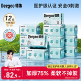 德佑小鲸鱼洗脸巾80抽*12包 绵柔巾一次性干湿两用加厚棉柔擦脸纸巾