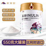 聚修堂 比利时进口菊粉原料550g/罐 水溶性膳食纤维可搭益生菌低聚果糖