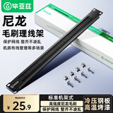 毕亚兹  毛刷理线架 19英寸网络机柜挡板光纤尾纤跳线理线器 1u防尘盲板尼龙机架式网线理线架