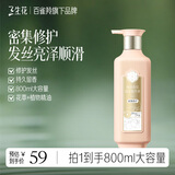 三生花百雀羚精油香氛润发精华素护发素800ml防干枯顺滑密集修护女士