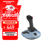 图马思特TCA空客飞行摇杆 霍尔磁感应技术 airbus空客A320 飞行模拟器 DCS外设 支持PC【空客版单杆】