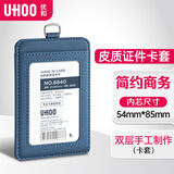 优和（UHOO）皮质证件卡套 竖式 1个卡套 商务工作证胸牌竖版会议出入证工作牌出蓝色6840