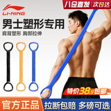 李宁8字拉力器弹力带开肩练背拉力绳瑜伽健身拉力带男女拉伸背部20kg