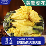 奥祥堂黄蜀葵黄葵黄秋葵大蜀季花干货中药材泡茶水