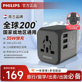 飞利浦（PHILIPS） 转换插头 插座转换器 全球通用多功能插座扩展 35wPD双口快充 多国旅行留学英欧美澳标3A2C