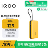 vivoiQOO22.5W充电宝自带线2万毫安【3C认证可上飞机】大容量双向快充适配苹果小米华为OPPOiQOO充电宝