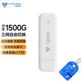 飞猫智联 移动随身wifi三网通4g无线路由器插卡流量卡随行车载无线上网卡托【三网切换月享1500G】