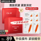 玉兰油（OLAY）胜肽大红瓶面膜女士护肤品补水保湿面膜抗皱紧致淡纹老婆节日礼物 【自用推荐】抗皱+补水共40片