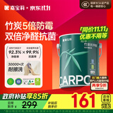 嘉宝莉 内墙乳胶漆竹炭抗甲醛五合一墙面漆抗菌防霉油漆涂料可定制6.4kg