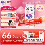 花王妙而舒纸尿裤XL44片(12-17kg)加大号尿不湿绵柔材质宝宝安心畅玩