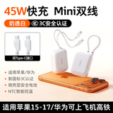 图拉斯充电宝【3C认证丨Mini双线】10000毫安可上飞机小方块45W快充小巧便携自带线适用苹果17promax华为 【云朵白丨1w毫安】双type-c自带线 认准热销第一丨钢壳安全电芯丨最新3C认