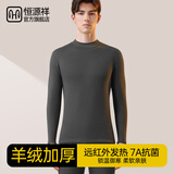 恒源祥【山羊绒】保暖内衣男士加绒加厚冬季抗寒圆领秋衣秋裤套装