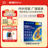 超可信（NexGard SPECTRA）狗狗进口驱虫药中小型犬S号体内外同驱去跳蚤蜱虫原研药3片装