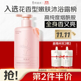 阿道夫烟酰胺香感焕亮沐浴露350ml 温和清洁沐浴乳沐浴液