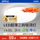 欧普照明（OPPLE）led三防吸顶灯超薄卧室楼道阳台书房灯IP40防潮防尘防蚊虫简约节能灯13w-中性光