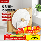 美厨（maxcook）砧板架锅盖架碟架 不锈钢沥水架置物架 沥水厨房收纳架 MCZW5433