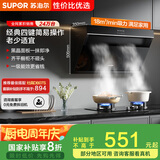 苏泊尔（SUPOR）[家电国家补贴至高20%]抽吸排油烟机家用18m³风量侧吸式小户型近吸直排高效拢烟以旧换新 DJ13