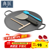 典匠铸铁煎饼锅煎饼果子工具早餐铁鏊子平底锅家用烙饼煎锅烤肉盘 32cm煎饼锅