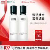 相宜本草红景天莹透幼白精华水（亮肤）150ml两瓶