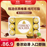 费列罗（FERRERO） 榛果牛奶巧克力375g/30粒 意大利原装进口休闲零食 女友生日礼物