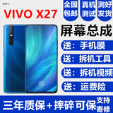 蚩云vivo X27 X27Pro屏幕总成触摸vivoX27液晶显示内外一体屏森麦康 vivo X27屏幕总成【不带框】高清显示原画质