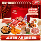 喜旺喜运来2.53kg礼盒熟食大礼包卤味下酒菜企业团购