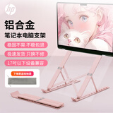 惠普（HP）ZJ20 笔记本支架电脑支架笔记本散热桌面立式增高架子铝合金便携折叠高颜值 粉色