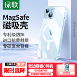 绿联 适用iPhone15手机壳苹果15磁吸壳MagSafe保护套无线充电超薄散热气囊防摔防磨防震镜头全包透明