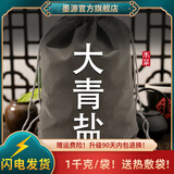 墨源大青盐中药材青海茶卡盐湖天然大粒青盐药粗盐用食热敷理疗包袋粉 3000克大粒盐+热敷袋3个