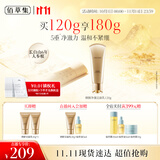 佰草集 【11.11抢购】御颜净澈洁面乳120g清洁保湿 洗面奶卸妆送女友