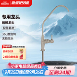 爱惠浦（Everpure）净水专用龙头