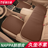 莫兰迪NAPPA皮汽车坐垫四季通用单片座垫主驾驶后排座椅垫子高端高级感 纳帕超纤皮坐垫 5座版 典雅棕