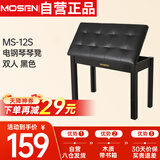 莫森（MOSEN）MS-12S电钢琴琴凳 木质双人带书箱钢琴电子琴古筝专业凳子 黑色