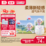 五羊（FIVERAMS）薄薄芯纸尿裤XL92片(12-17kg)婴儿尿不湿超薄透气干爽不闷