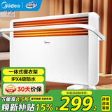 美的（Midea）【国家补贴】取暖器暖风机家用电热取暖客厅电暖器欧式快热炉对流速热安全防水烘衣卧室浴室热风机 【浴居两用+一体式暖衣架】17DW