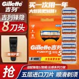 吉列锋速5层刀片8片男士锋隐手动剃须刀刮胡刀锋利刀头无刀架 锋隐8刀头+享保护套【无刀架】