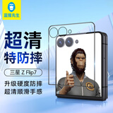 蓝猩先生适用三星ZFlip7钢化膜 折叠屏保护贴膜zflip7手机膜高清防静电防摔手机贴膜