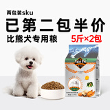 纽萃派（Nutri Pet）狗粮泰迪比熊博美雪纳瑞成犬幼犬通用5斤小型犬专用多犬种可选 已第2包半价，比熊粮2包共10斤