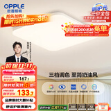 欧普（OPPLE）24瓦吸顶灯客厅卧室灯具可调光LED灯饰呵护光防蓝光10㎡ 冰玉III 