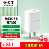 公牛（BULL）GNV-AUC101 5V-2AUSB充电器/手机充电器/适配器苹果/安卓/平板USB充电小插头