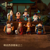 欢喜小将《萌说西游》 潮玩艺术品 手办创意礼物桌面摆件  套装之二