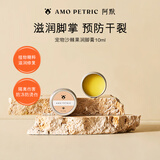 AMO PETRIC阿默宠物护爪膏猫咪狗狗润脚膏肉垫护理霜防脚掌干裂趾间炎10ml