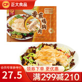 正大 鸡肉炸鸡 速冻半成品方便菜食品 休闲食品 烧烤食材 早餐食材 香煎鸡胸肉原味800g