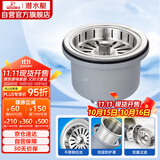 潜水艇（Submarine）CCQ50-140不锈钢菜盆提篮厨房水槽下水器配件 洗菜盆提笼水池滤网