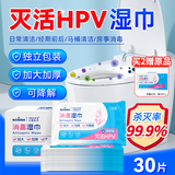 海氏海诺hpv消毒湿巾一次性无酒精厕所清洁杀菌湿纸巾独立装30片
