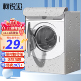 柯锐迩滚筒洗衣机罩子全自动洗衣机罩衣盖布防尘防水罩阳台防晒罩美的海尔小天鹅松下8/9/10公斤通用