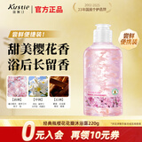 蔻斯汀樱花花瓣沐浴露220g 男女士留香沐浴液泡沫细腻丰富滋润旅行便携
