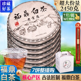 大师传人2013高山福鼎白茶贡眉正宗枣香福鼎老白茶饼2450g茶叶礼盒装送礼