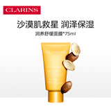 娇韵诗润养舒缓面膜75ml软膜面部补水保湿提亮肤色滋润柔嫩护肤品