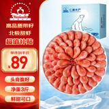 仁豪水产 带籽熟冻北极甜虾净重3斤（MSC认证）90/120 解冻即食 25年新货